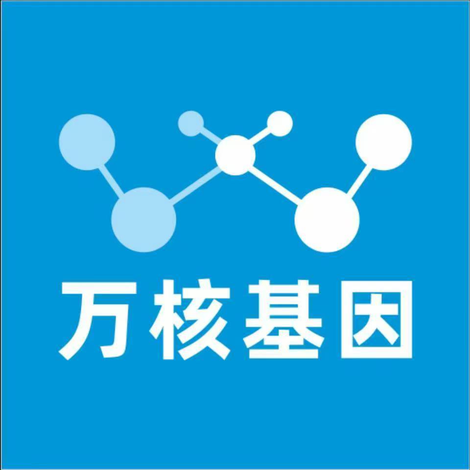 黔东南锦屏万核健康基因管理咨询中心